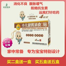 Pediatric stomachs Digestion Patch Baby Spleen And Stomach Conditioning Post Infant Digestive traditional Chinese medicine Spleen Health Care Patch