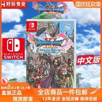 Spot transport Switch game NS Dragon Quest 11S to pursue lost time S DQ11S