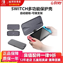 G-STORY Nintendo switch game console accessories protection box NS host storage bag Multi-function hard shell bag