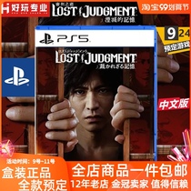 PS5 The Eye of the Game Judgment is the memory of the death of the trial and the annihilation of the memory of the court Chinese scheduled for 9 24