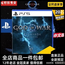 Sony PS5 game God of War 5 gods Twilight God of War Ragnarok exclusive Chinese Reservation