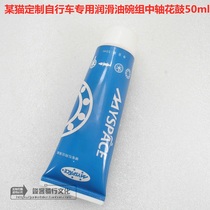 Bicycle lubricating oil butter bowl group Palin bearing Flower Drum Pedal center shaft lubrication red applesauce special offer