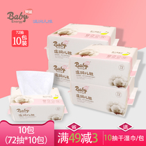 Bei Neng Wen Ya baby cotton towel dry and wet towel butt towel wash face towel remover towel 72 draw a total of 10 packs