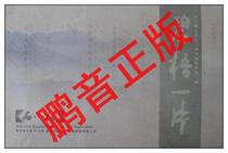 Pengyin genuine Kunqu Opera Shi Xiaomeis 50th Anniversary Singer Selection 3 Biwu A 2CD