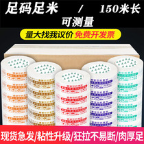 Warning words Taobao tape express packaging sealing tape sealing tape packaging large roll yellow transparent tape paper