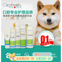 American Oxyfresh oxygen pro-new tooth cleaning water cat and dog drinking mouthwash cleaning teeth in addition to bad breath oral calculus