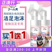 Japanese cat foot wash brush dog foot wash pet foot cleaning products antifungal infection Teddy foot foam