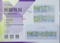 2018-23 Yangtze River Economic Belt New Post forecast