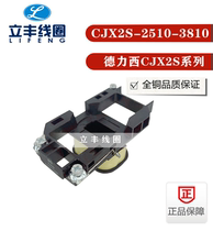 CJX2S-2510-3210-3810 new coil Delixi universal 380V 220V all copper guarantee