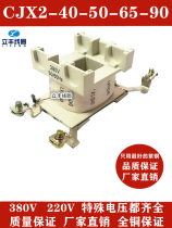 AC contactor coil CJX2-4011-5011-6511-9511 factory direct all copper quality assurance