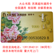 Popular bookstore Suguo Supermarket Universal card Suguo convenient shopping card Joint book fruit card 1000 yuan