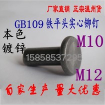 GB109 solid flat head Iron rivet hand tapping type flat cap natural color M10M12 * 12-14-16-18~60