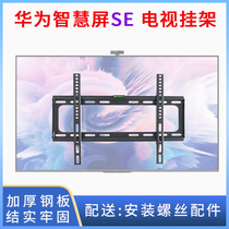 Huawei Smart Screen SE55 2021 models 55 inch TV rack HD55DESY Wall special bracket Wall frame