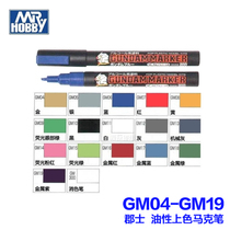 County Sergeant Gundam High Color Oil MARK Pen MARK Pen GM04-GM19 Single Sale Universal Connection