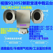 SQ3052 new variable speed dual-cylinder medium-load gimbal can be connected to the network camera double-sided variable speed gimbal
