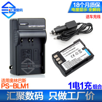 Applicable Olympus C5060 8080 E300 E510 E500 PS-BLM1 camera battery charger