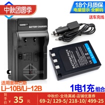 Applicable Olympus Li10B Li12B battery charger u300 u400 u410 500 600 camera