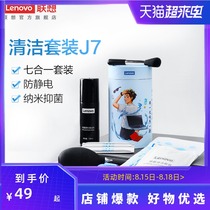 Lenovo Notebook 7-in-1 cleaning set J7 keyboard cleaning LCD display lens cleaning