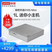 (Mini small host) Lenovo Tianyi 510s Mini host 1L Mini host choose to take 19 5 21 5 23 inch monitor desktop computer small machine Home Office