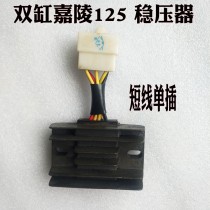 Suitable for Honda Prince CM125 voltage regulator rectifier (five-wire) voltage regulator rectifier Silicon rectifier