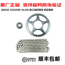 GW250 sleeve chain GSX250R size dental disc DL250 size sprockets mute oil seal chain chain disc three sets