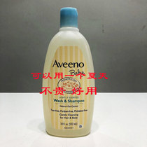 AVEENOBABY natural oat baby male and female baby boy no tears shampoo shower bath lotion two-in-one
