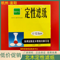 Fuyang Filter Paper Hangzhou Fuyang North Wood Qualitative Filter Paper 12 5cm11cm15cm9cm7cm18cm North wood pulp paper