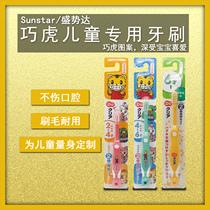  Japan Sunstar Qiaohuabao Childrens soft hair special toothbrush