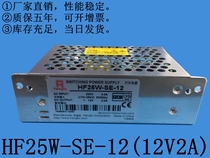 Shanghai Hengfu switching power supply HF25W-SE-12(12V2A) industrial control monitoring and other power supply non-standard can be ordered