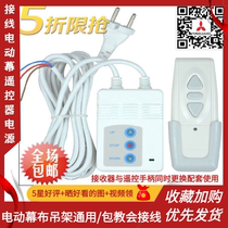 Dual plug remote control Electric curtain hanger Projection screen curtain wireless intelligent control lifting trigger switch