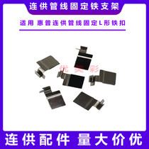 Applicable to HP 802 803 cartridge modification and supply pipeline fixing clip fixing bracket stainless steel pipe clamp