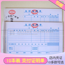 Guangzhou Huayuan accounting voucher 24k payment certificate payment bill proof 10 this price
