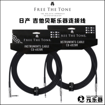 Free The Tone CU6520R 3M ~ 7 5m Japanese original guitar bass professional instrument cable