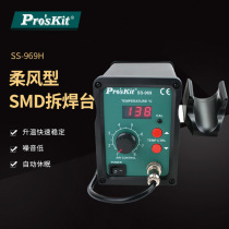 Proskit Baogong SS-969H soft wind type SMD desoldering group drawing welding table Brushless blowing welding table Hot air gun
