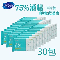  Haishi Hainuo 75%alcohol disinfection wipes 30 packs 300 pieces of wet wipes 10 pieces per pack removable portable pack