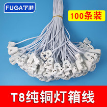 Pure copper 100 T8 fluorescent lamp LED lamp advertising t8 lamp box wire connector 30 120cm