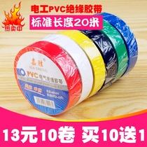 10 rolls of Jiasheng 20 meters electrical insulation tape waterproof tape electrical tape electrical tape electrical tape electrical tape electrical tape