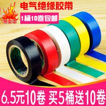Tianyi special electrical tape waterproof tape PVC lead-free electrical tape electric tape insulation tape