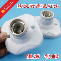 Ceramic lamp holder high power E27 screw Port lamp holder Waterproof high temperature resistant led energy saving lamp