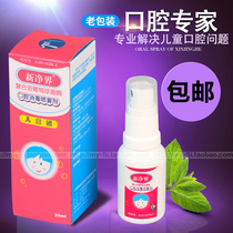 New NET boundary soluble STAPHYLOCOCCUS BACTERIA enzyme ORAL disinfection SPRAY FOR CHILDREN 20ML sterilization default new packaging