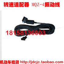  Zhejiang Damingquan MQZ-4-5 speed adapter Tachometer vibration test line Vibration head vibration line