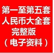 first. Two. Three. Four. Five sets of RMB complete sets electronic materials collection knowledge