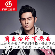 Permanent recovery of Jay Chou songs to Netease cloud song list full set of lossless music album mp3 download can be synchronized