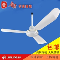 Jinling curved leaf straight leaf ceiling fan household industrial large motor 56 inch restaurant dormitory ceiling electric fan 1400mm