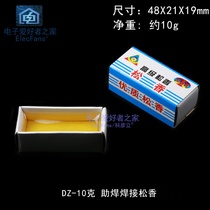10 grams boxed Rosin solder paste erhu Rosin block electric soldering iron electronic repair welding flux