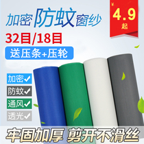 Household anti-mosquito screen screen self-installed window window screen sand net cloth anti-cat jumping window net dust-proof encrypted sand window net
