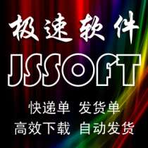 Speed express single printing software Delivery single printing software Rookie thermal electronic single sales statistics