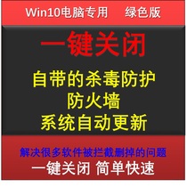 One key to close Defender antivirus software win10 system Automatic Update firewall tool remote