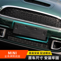 Suitable for BMW MINI mini ONE COOPER S Front license plate F55F56R55 Rear license plate holder