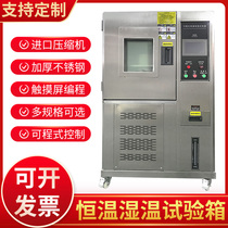 Laboratory special high and low temperature constant temperature and humidity test box programmable damp heat exchange box environmental aging test box